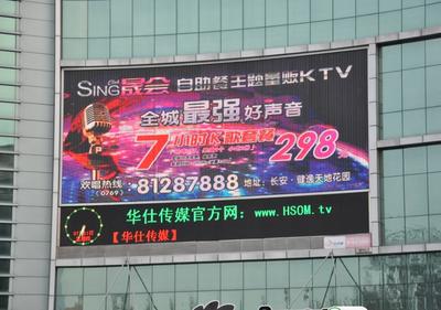 虎門華仕傳媒 LED廣告行業的領航者