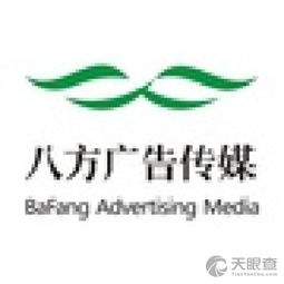 柳州市八方廣告傳媒有限責任公司 專業廣告傳媒服務的全方位提供者