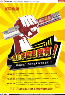 《四川都市瞭望》第16期第四版 廣告?zhèn)髅降牧α颗c未來